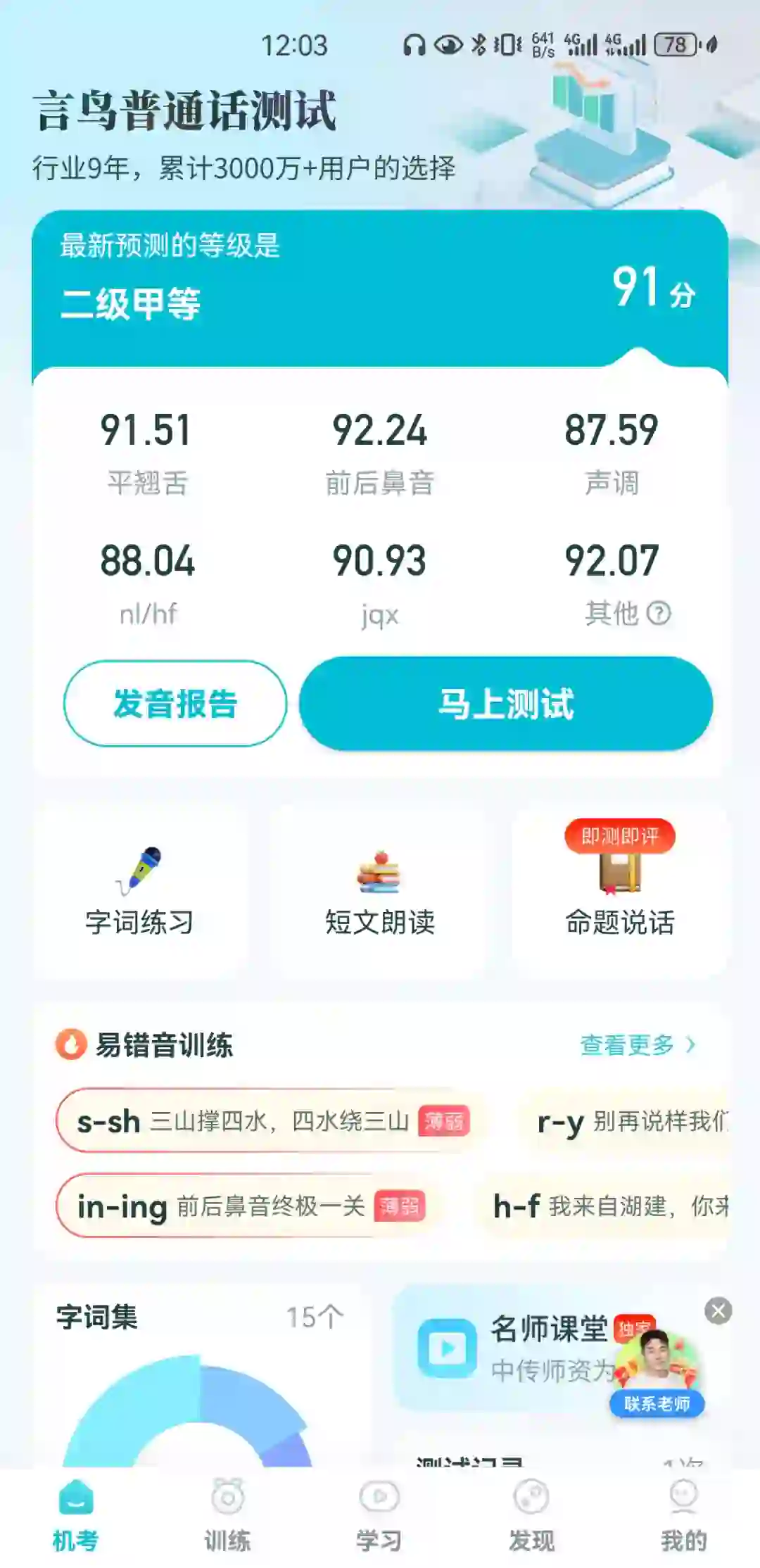 普通话软件准吗（求助贴）