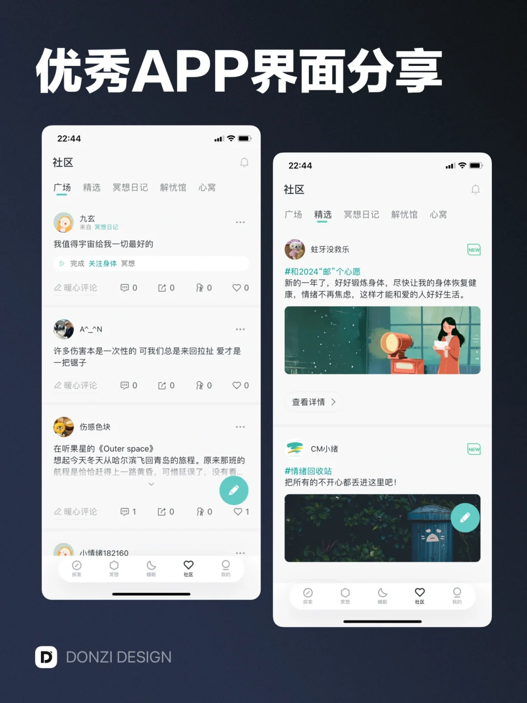 小情绪 - 优秀APP界面设计灵感分享