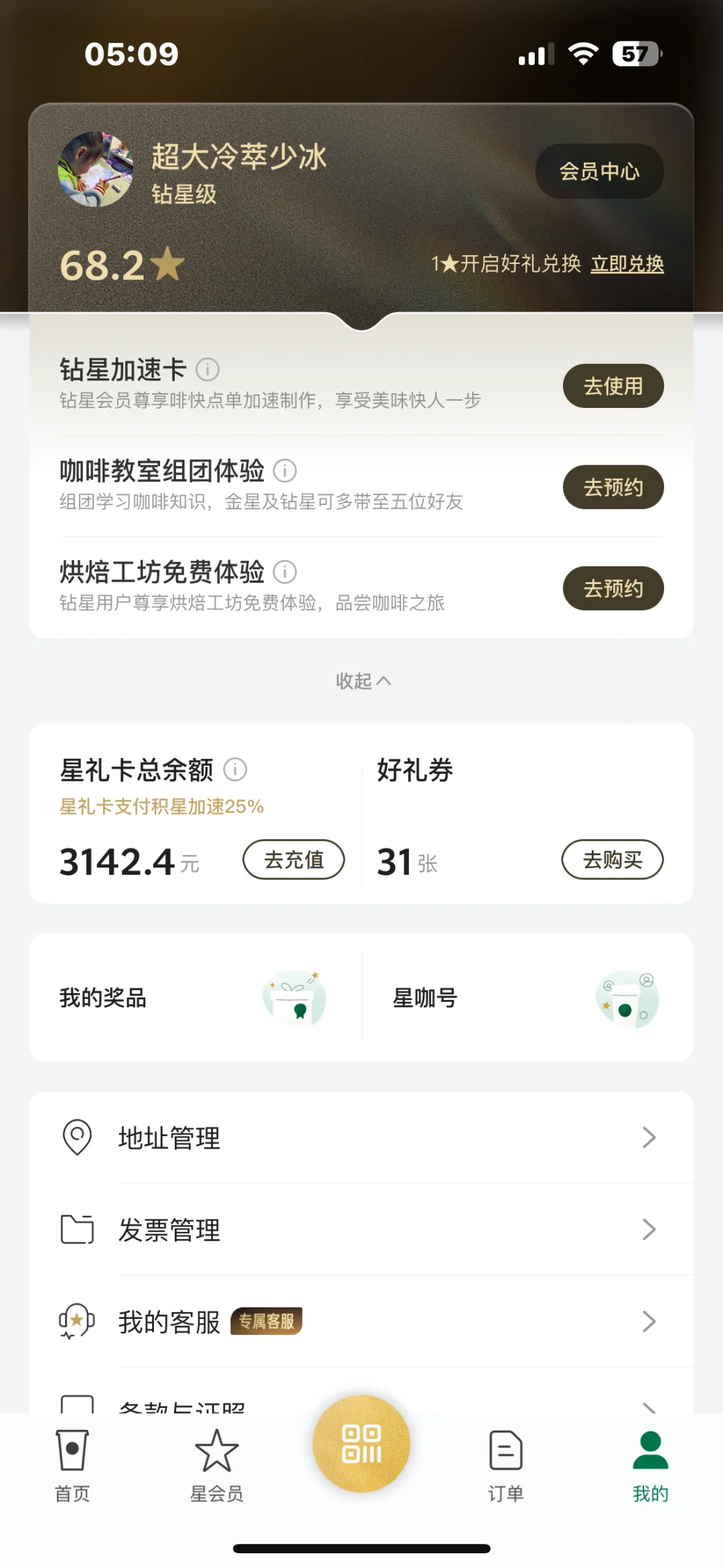 星巴克钻星⭐会员～app可更新了