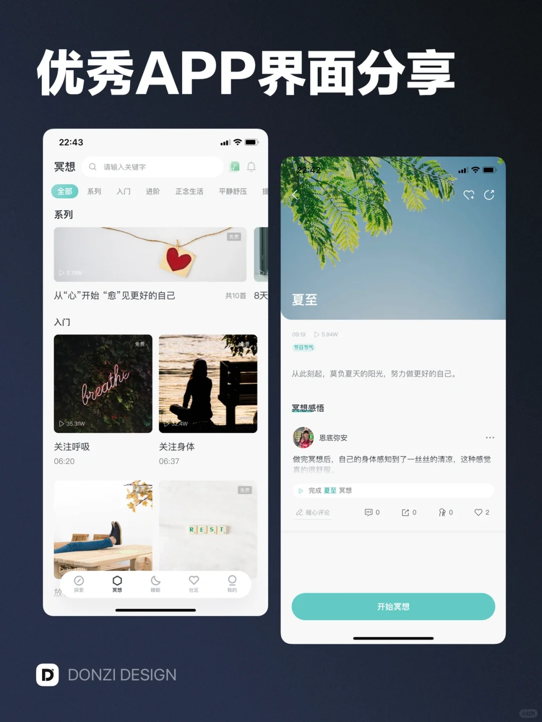 小情绪 - 优秀APP界面设计灵感分享