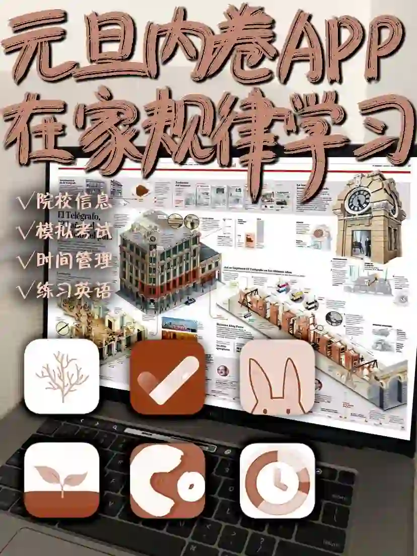 元旦假期内卷学习‼️学霸定计划常用APP