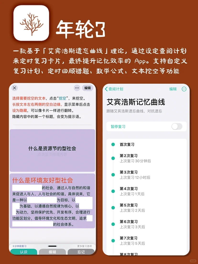 元旦假期内卷学习‼️学霸定计划常用APP