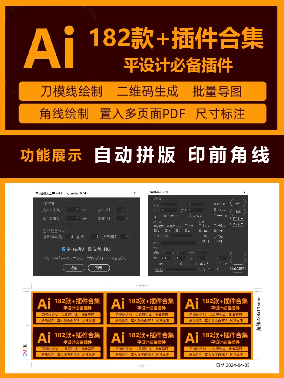 182款AI软件脚本插件合集|平面设计全能助手