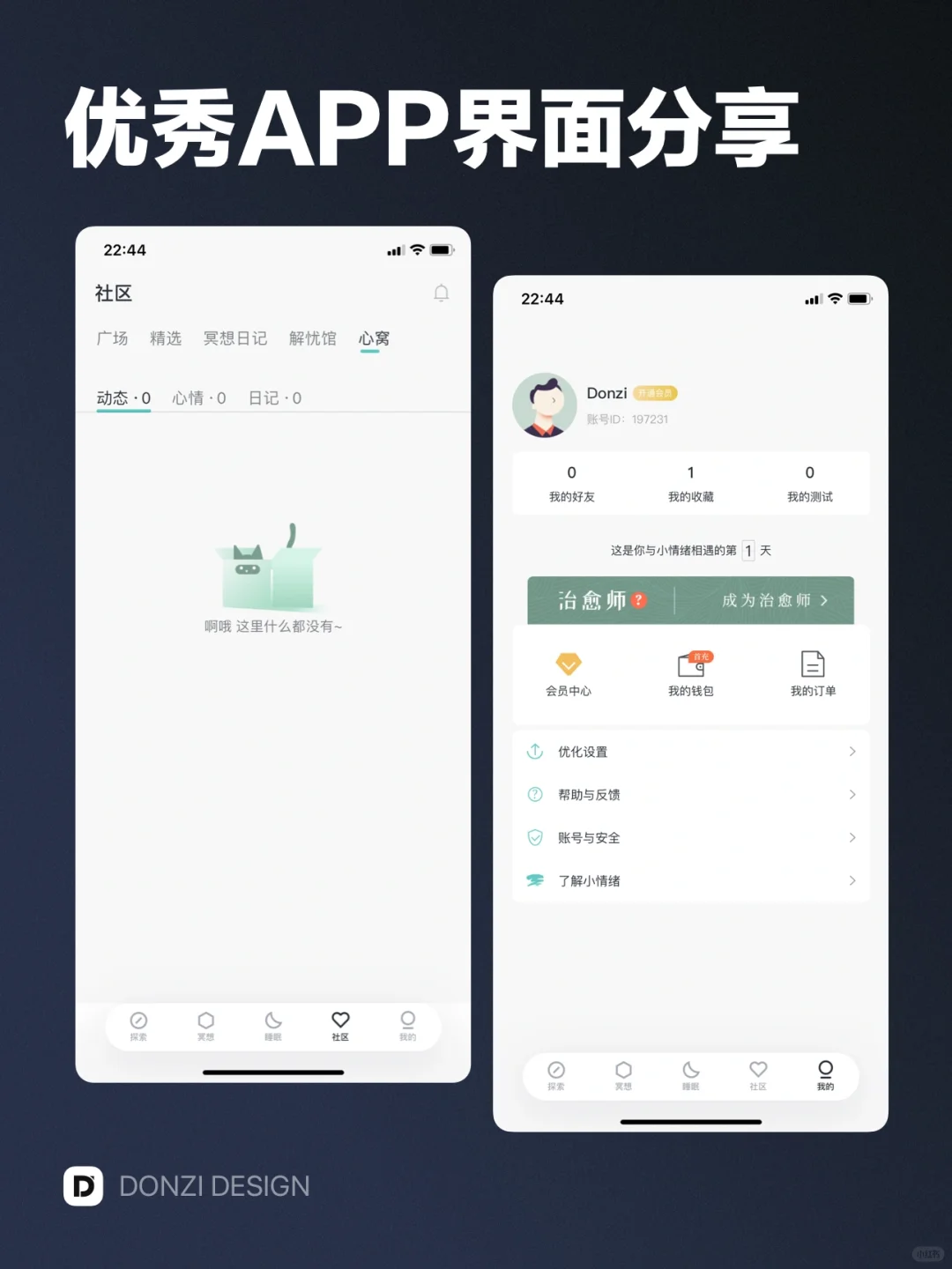 小情绪 - 优秀APP界面设计灵感分享