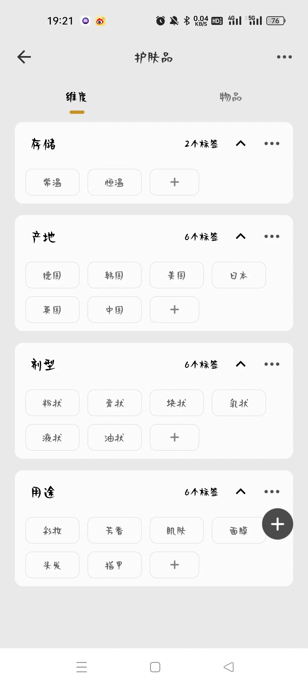 发现一个超级好用的收纳app