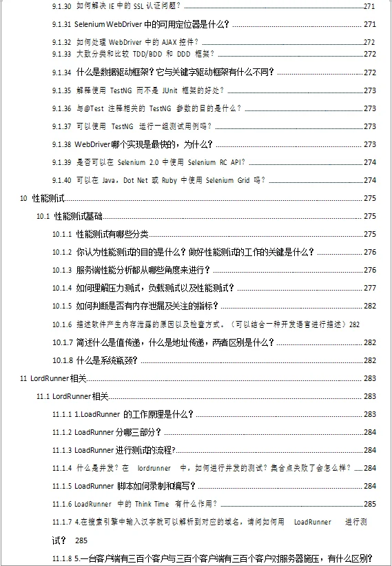 测试岗丨建议背熟软件测试面试宝典再面试