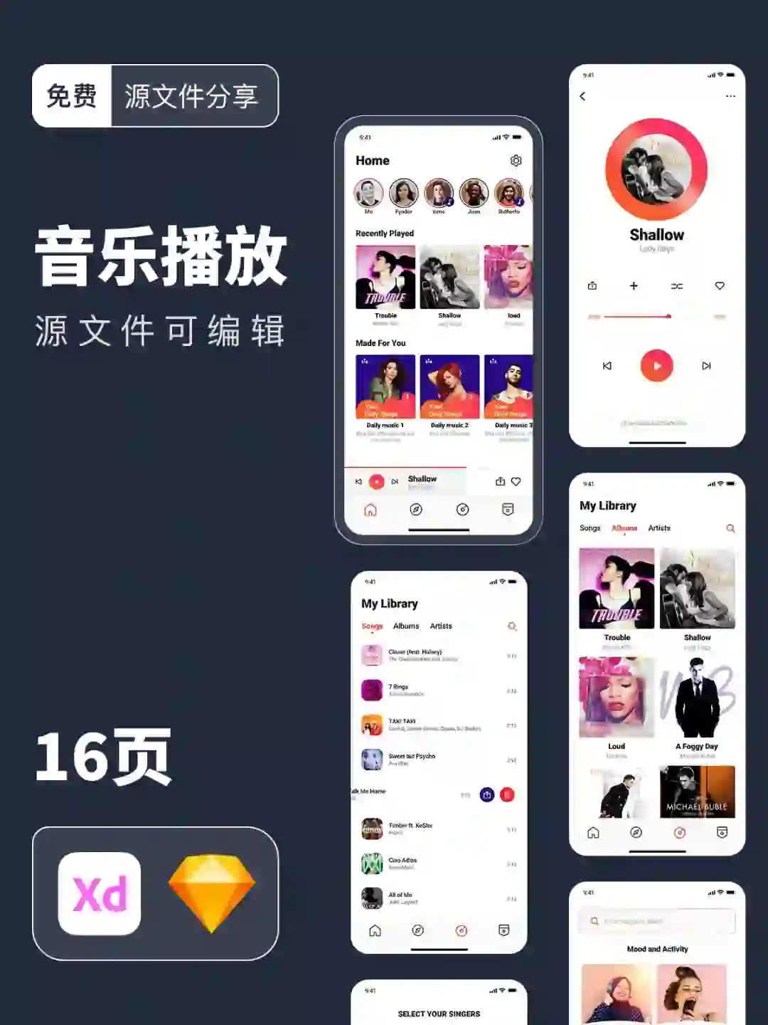 音乐播放APP｜UI设计源文件