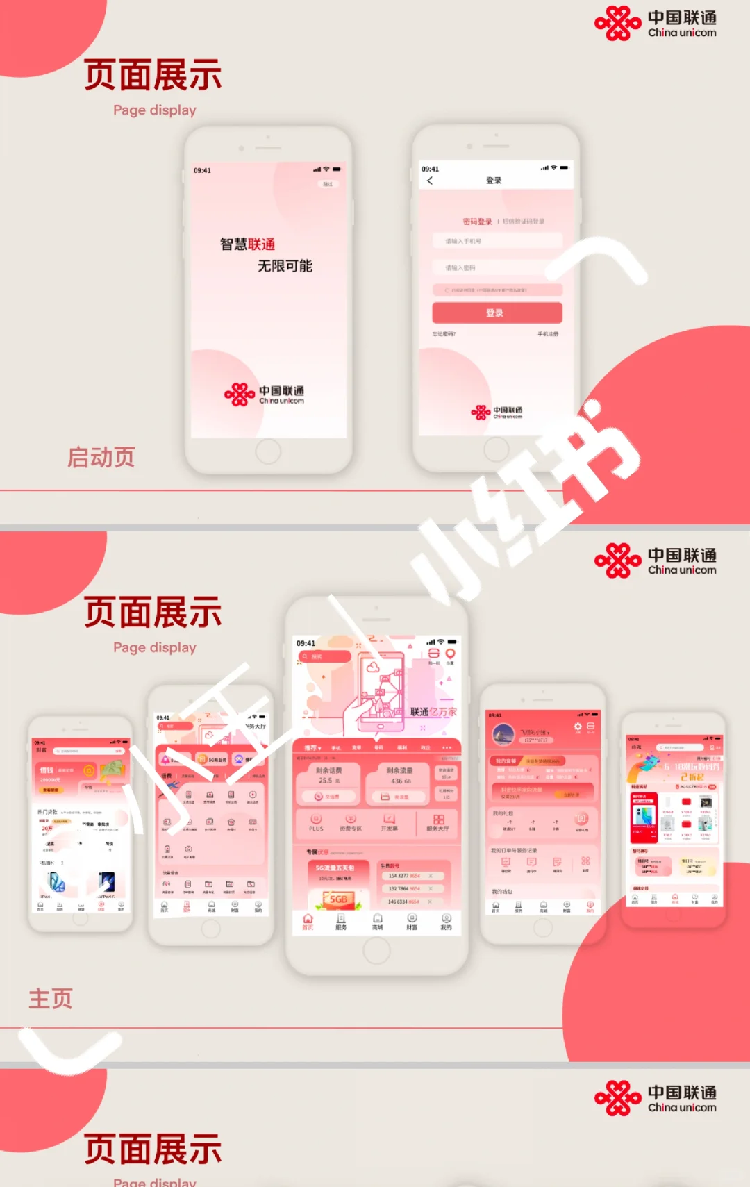 中国联通APP UI界面设计