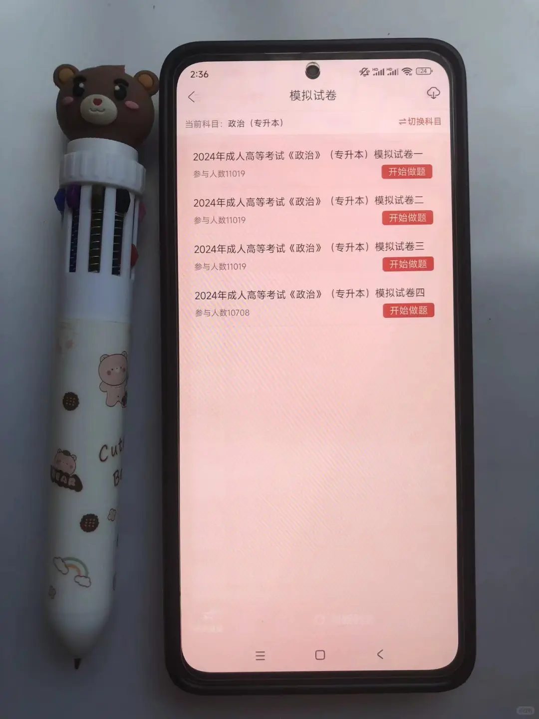 为什么我考过成考才知道这个app😭