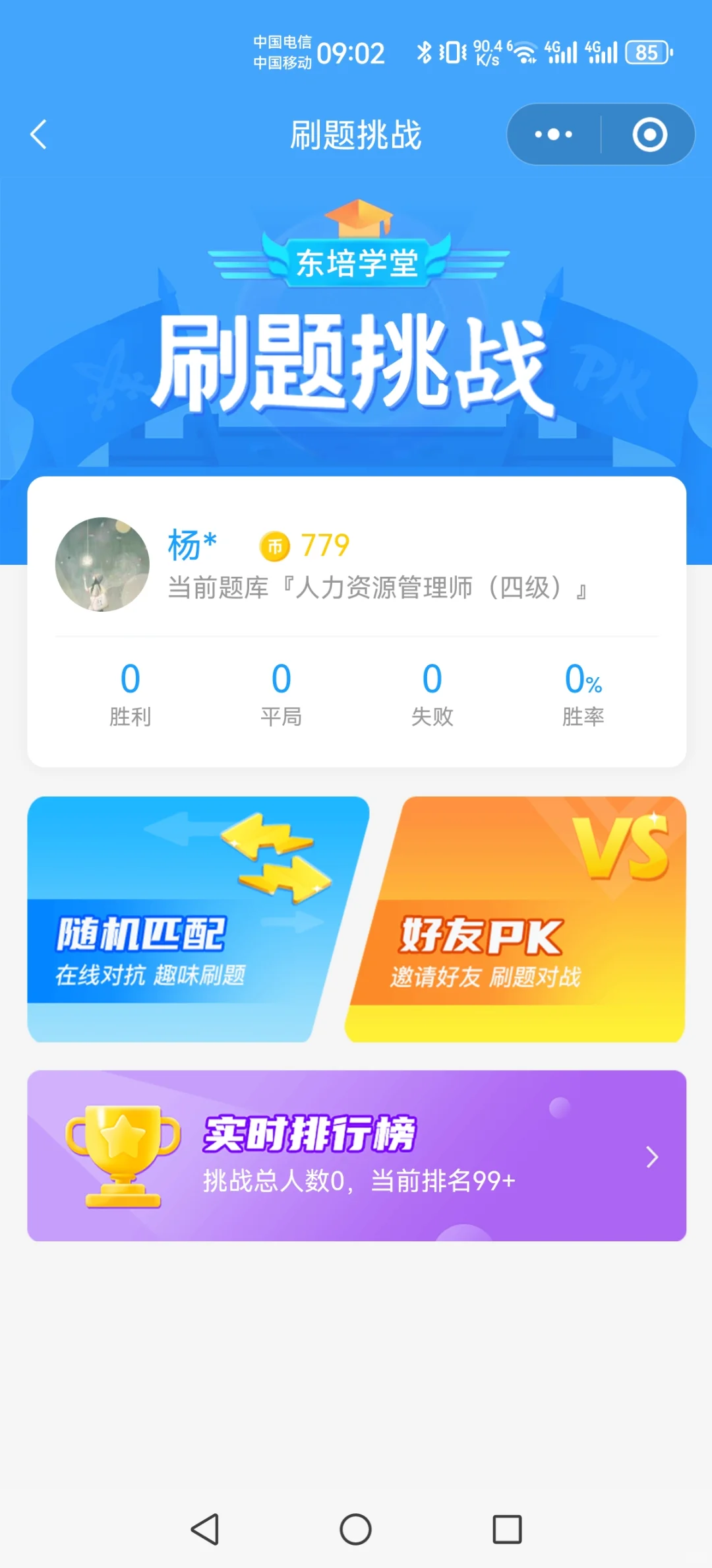 出人力四级刷题APP