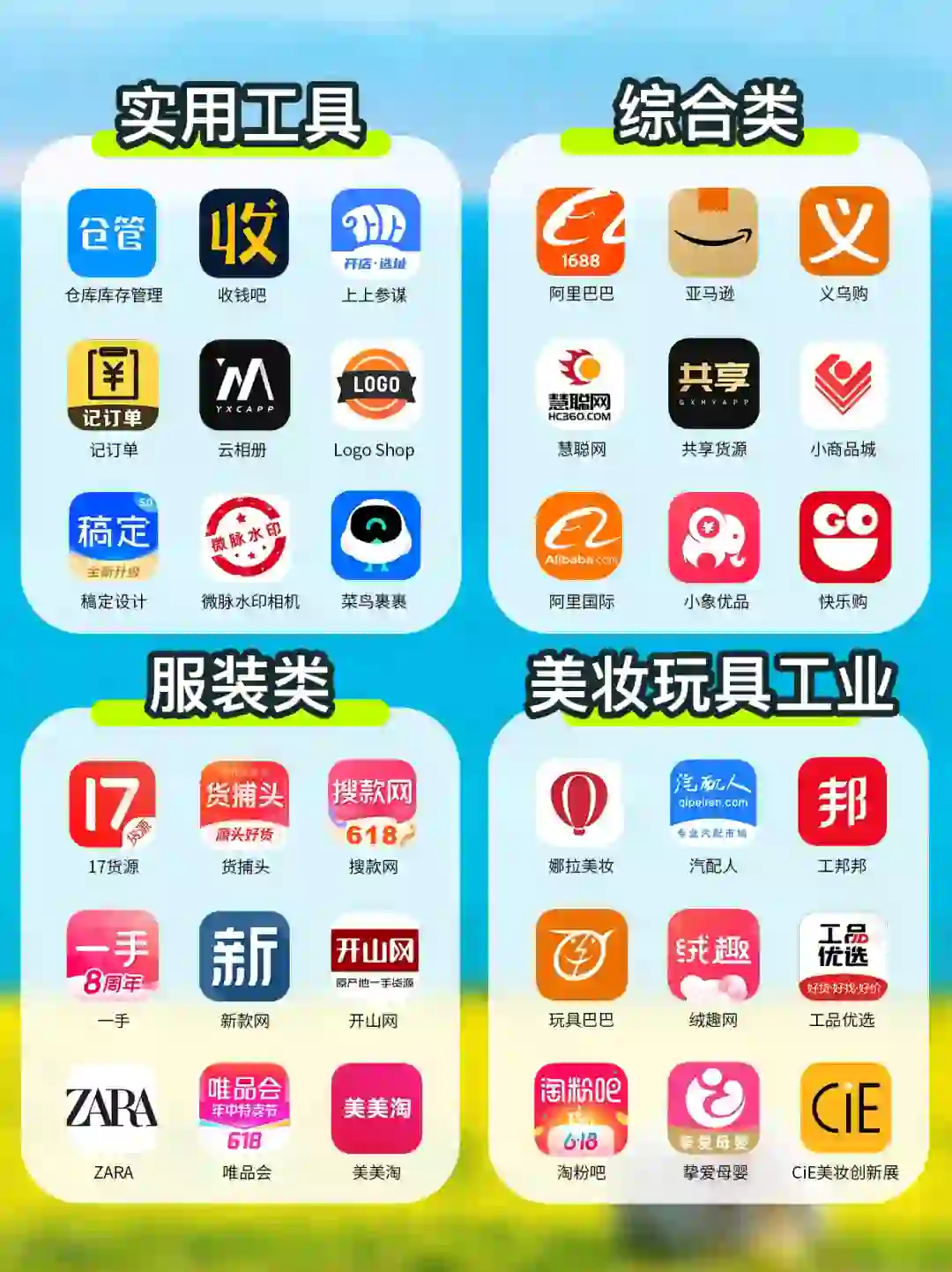 2024最新！服装线上货源APP合集