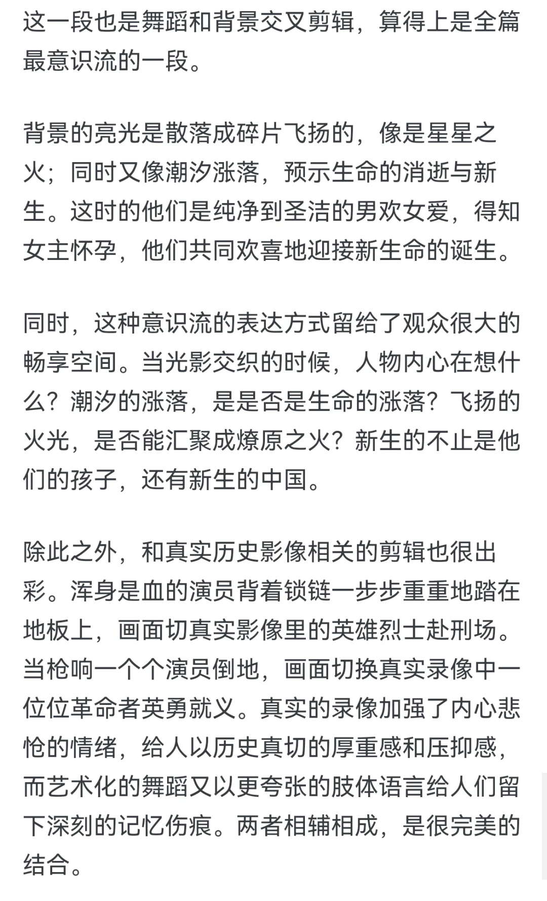 分析《电波》电影相较于舞剧的优势