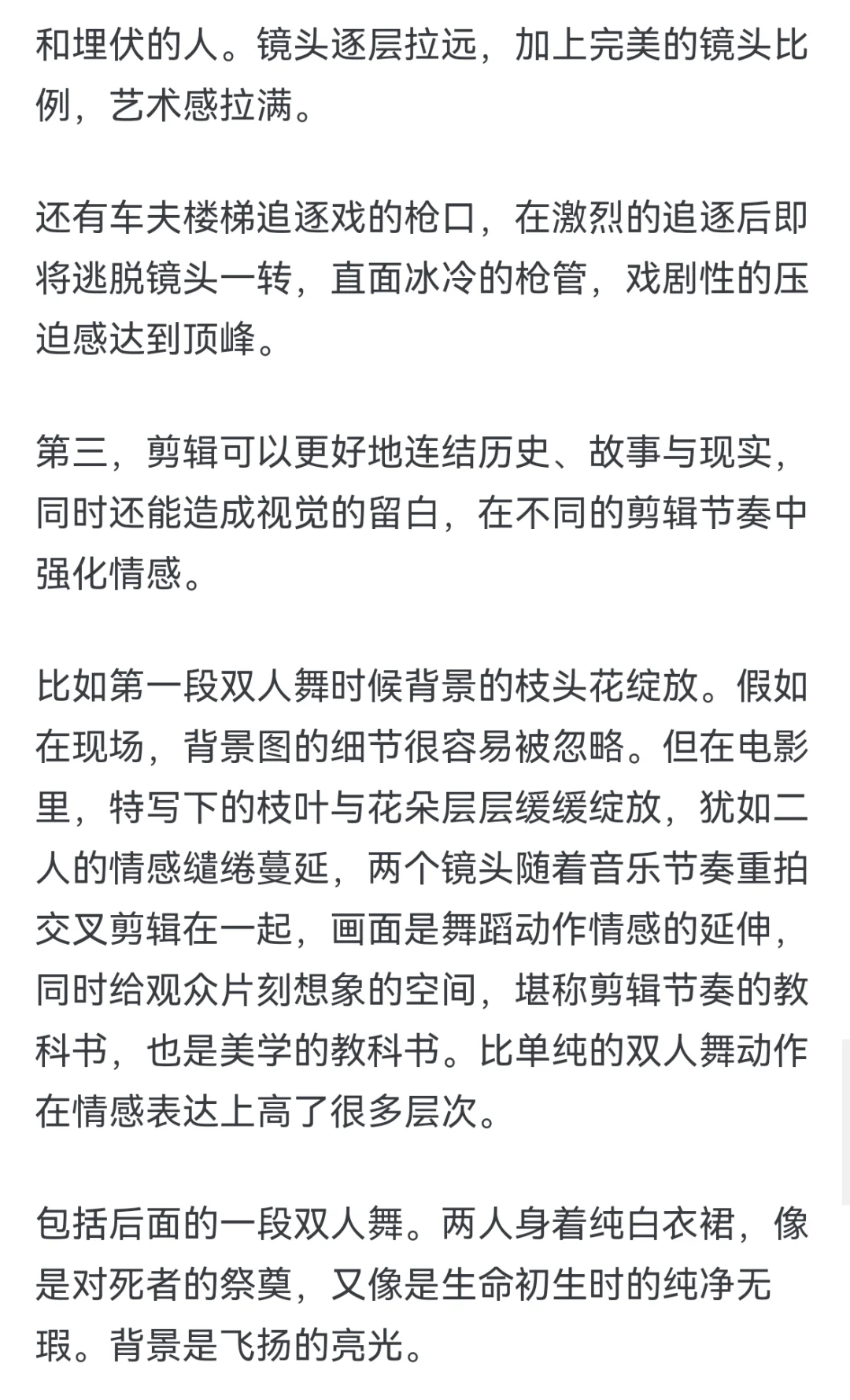 分析《电波》电影相较于舞剧的优势