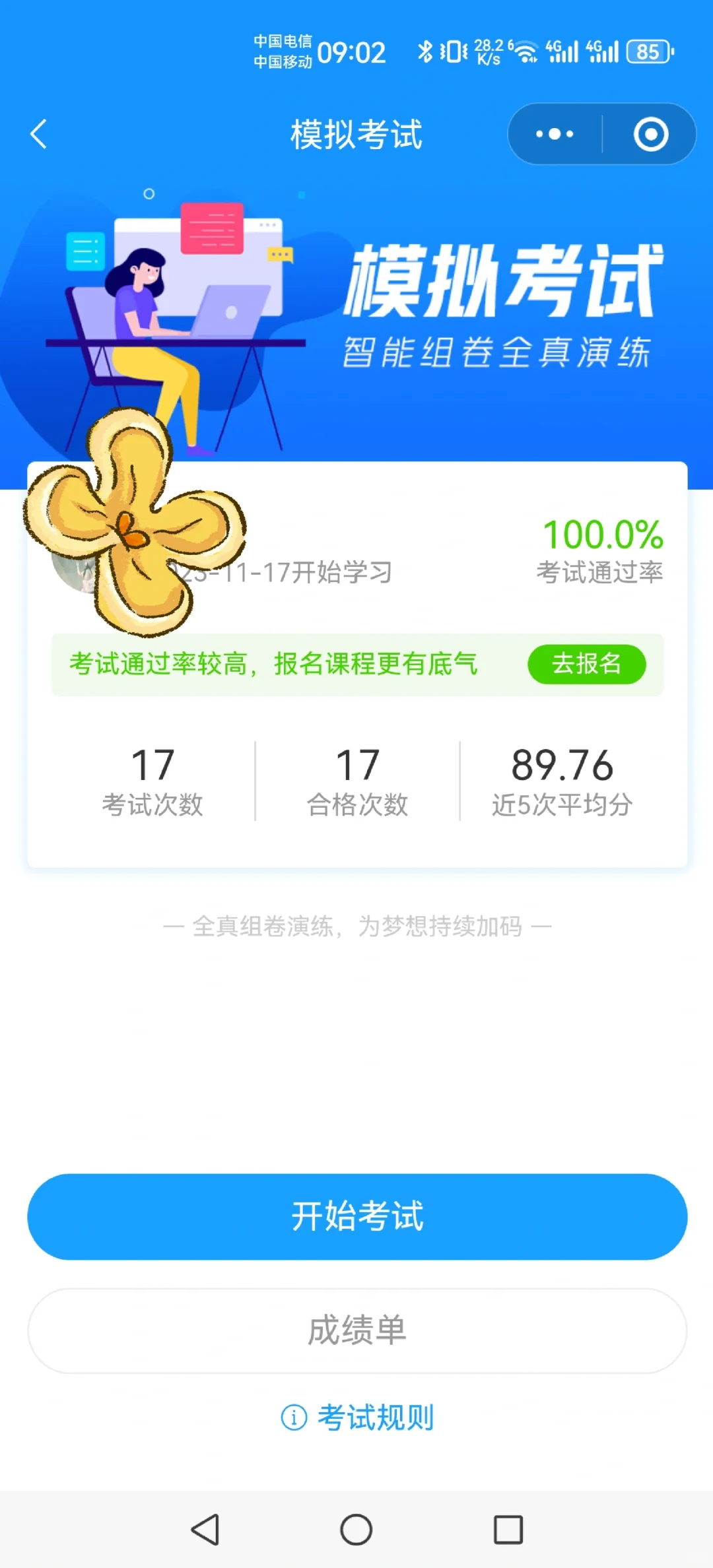 出人力四级刷题APP