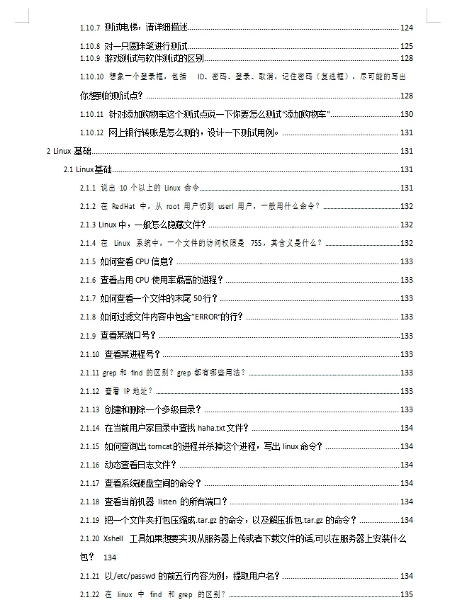 测试岗丨建议背熟软件测试面试宝典再面试