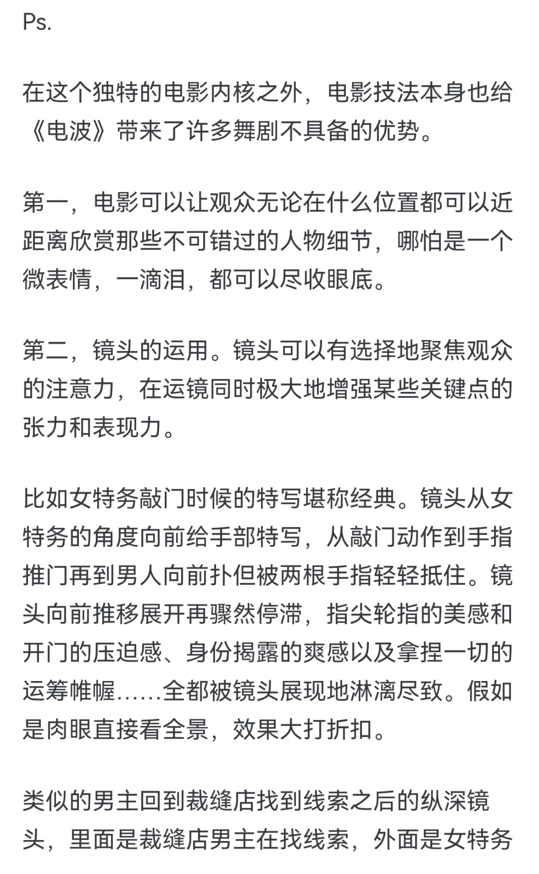 分析《电波》电影相较于舞剧的优势