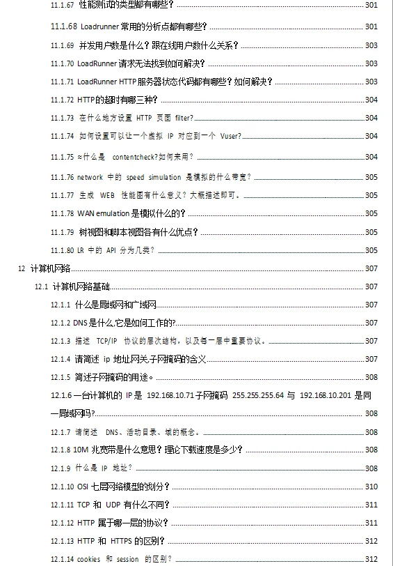 测试岗丨建议背熟软件测试面试宝典再面试