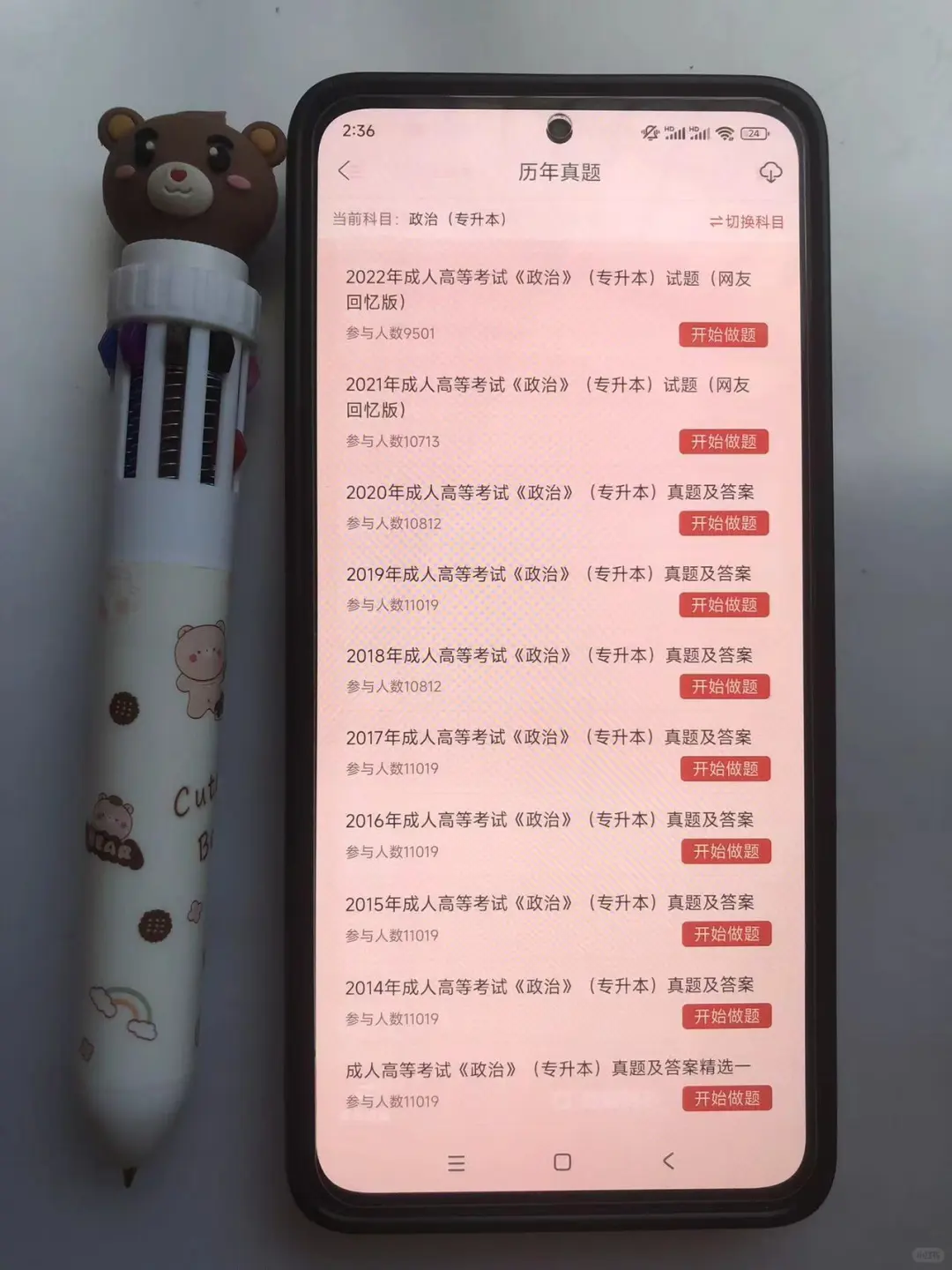 为什么我考过成考才知道这个app😭