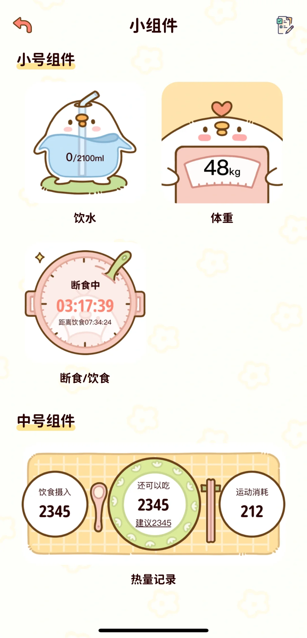 超好用的免费减肥app！！！