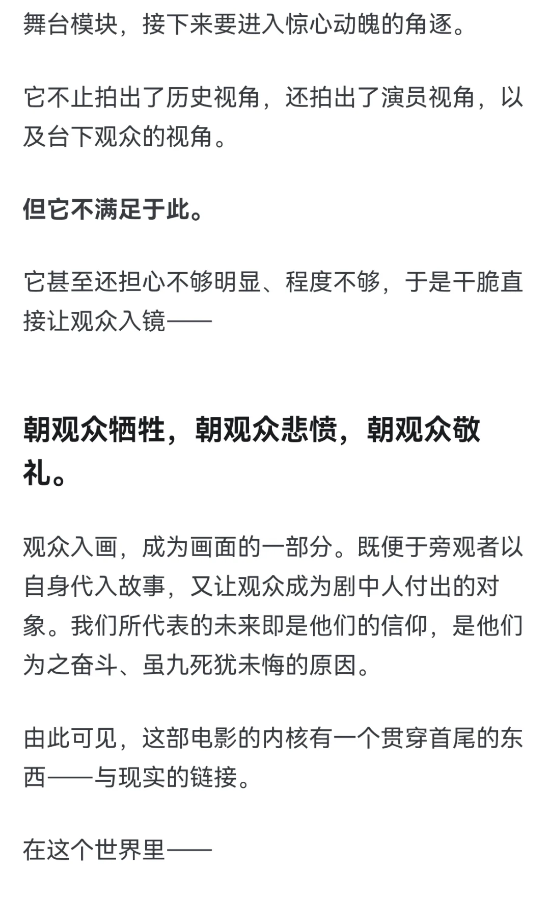 分析《电波》电影相较于舞剧的优势