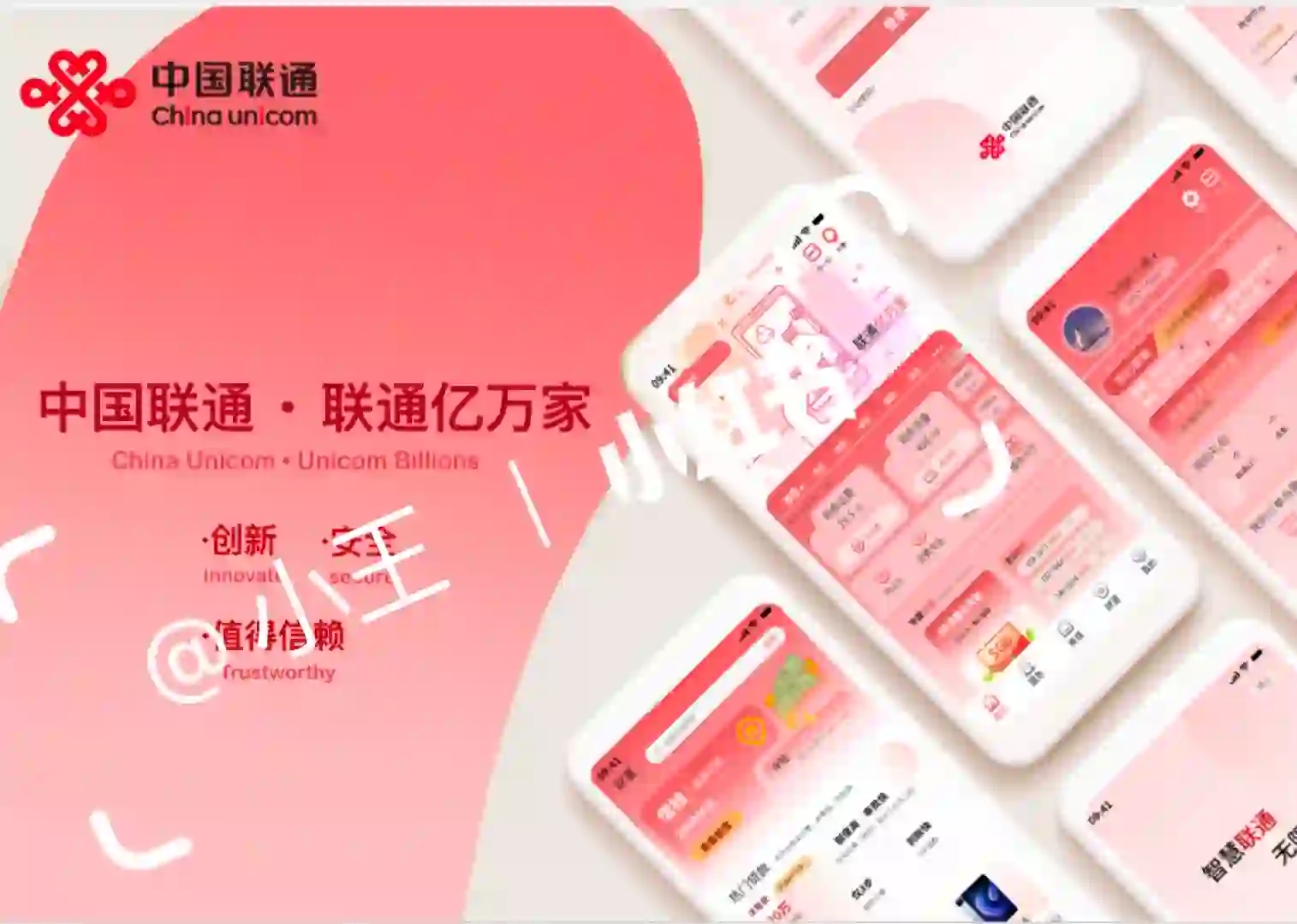 中国联通APP UI界面设计