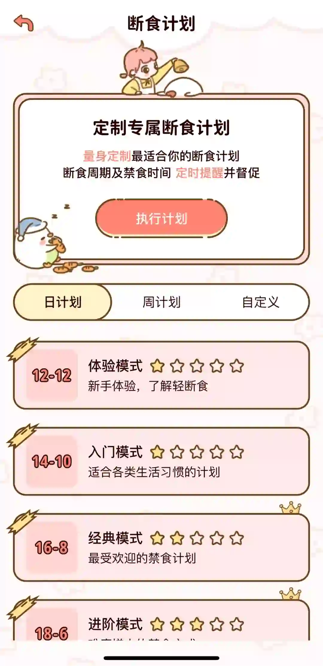 超好用的免费减肥app！！！