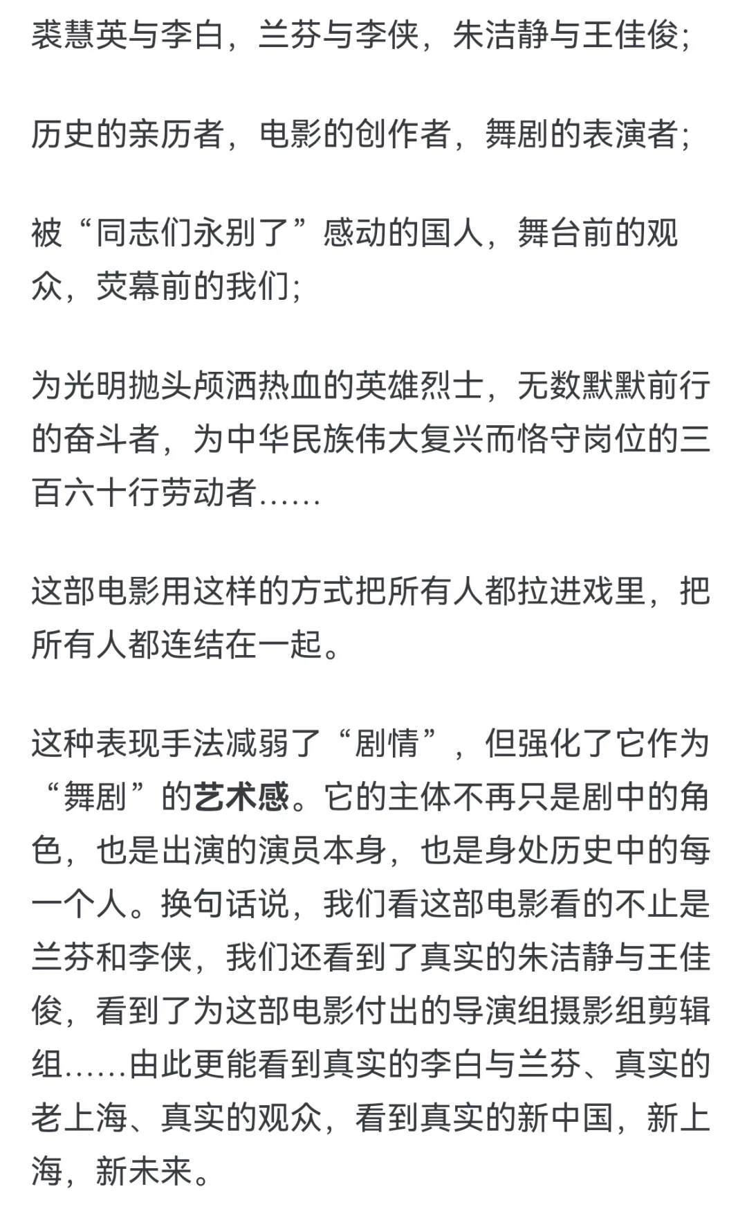 分析《电波》电影相较于舞剧的优势