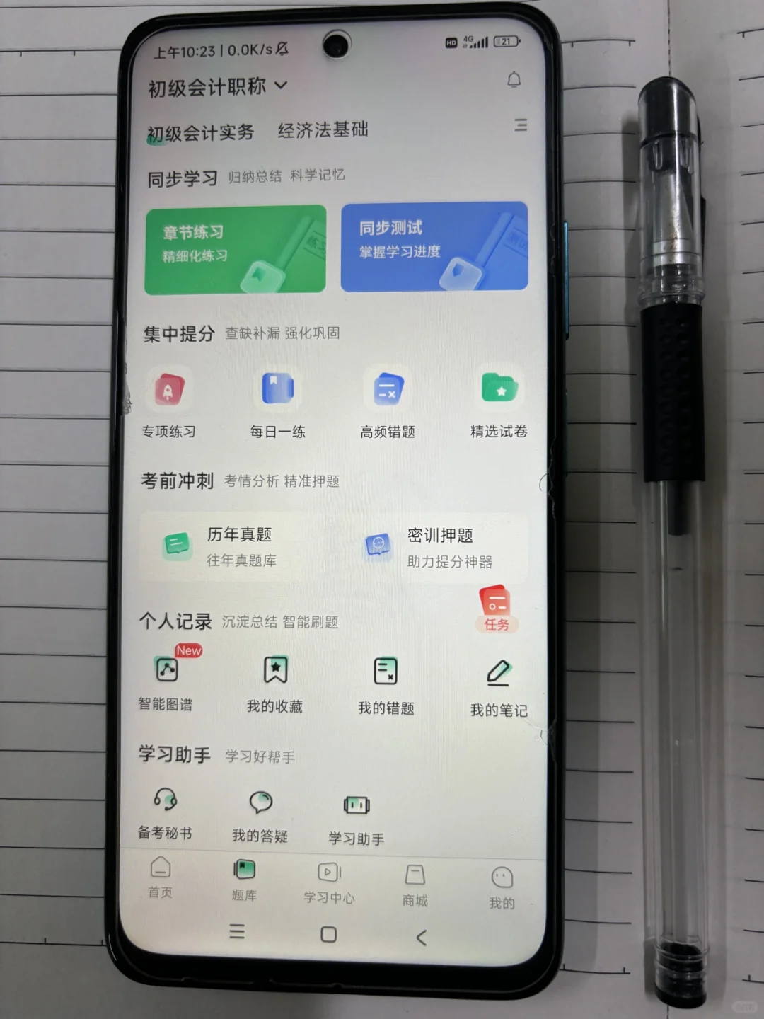 为什么我考过初级会计才知道这个app😭