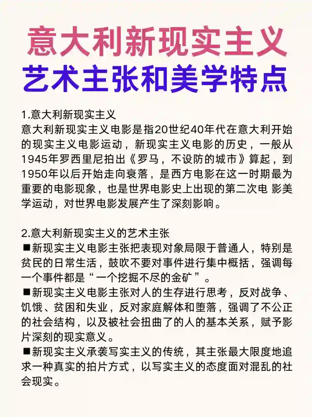 速看🔥电影史必考🌟意大利新现实主义