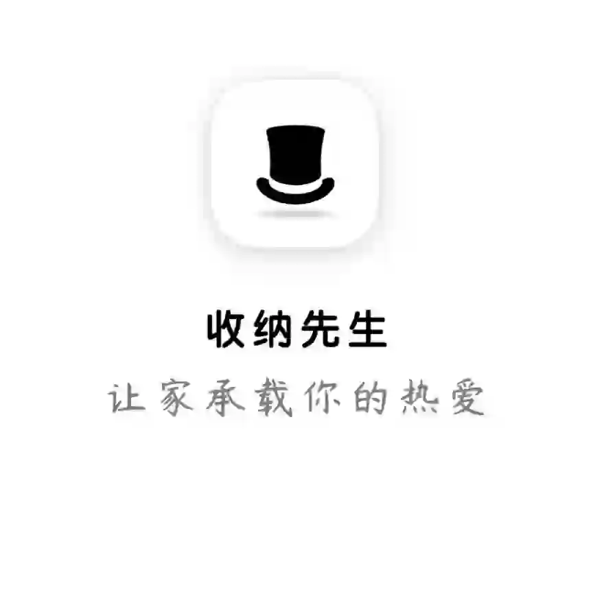 发现一个超级好用的收纳app