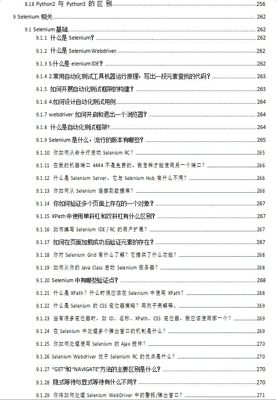 测试岗丨建议背熟软件测试面试宝典再面试