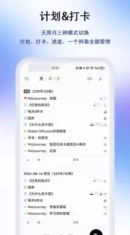 ☀️一款All in one的计划与记录APP