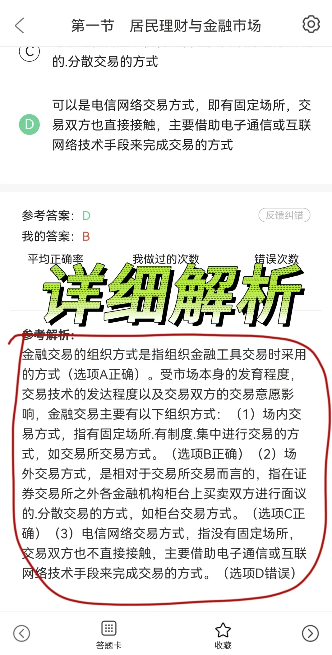 搞定基金从业考试全靠这个APP🔥🔥🔥