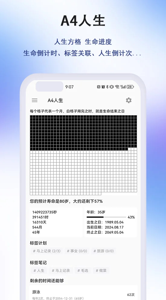 ☀️一款All in one的计划与记录APP