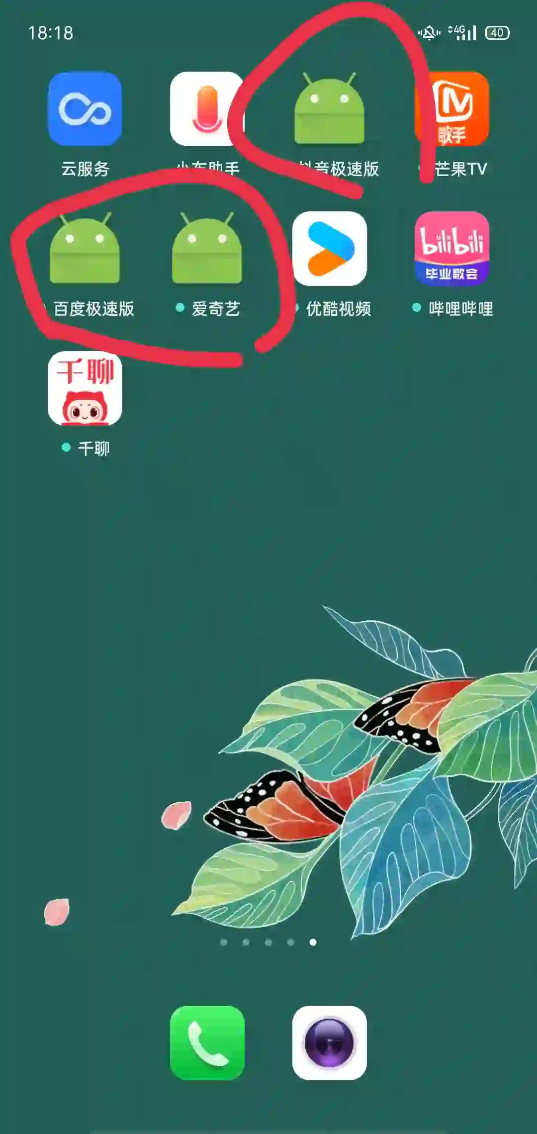 手机软件为什么变成这样