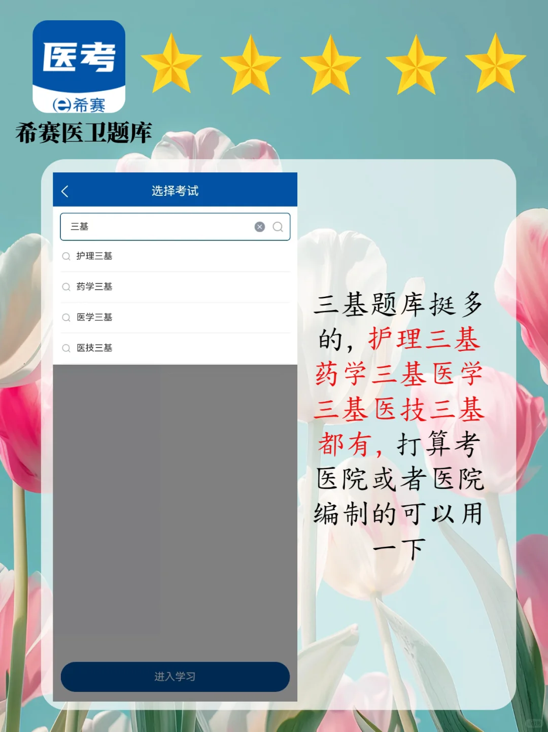 疯狂安利这个三基APP