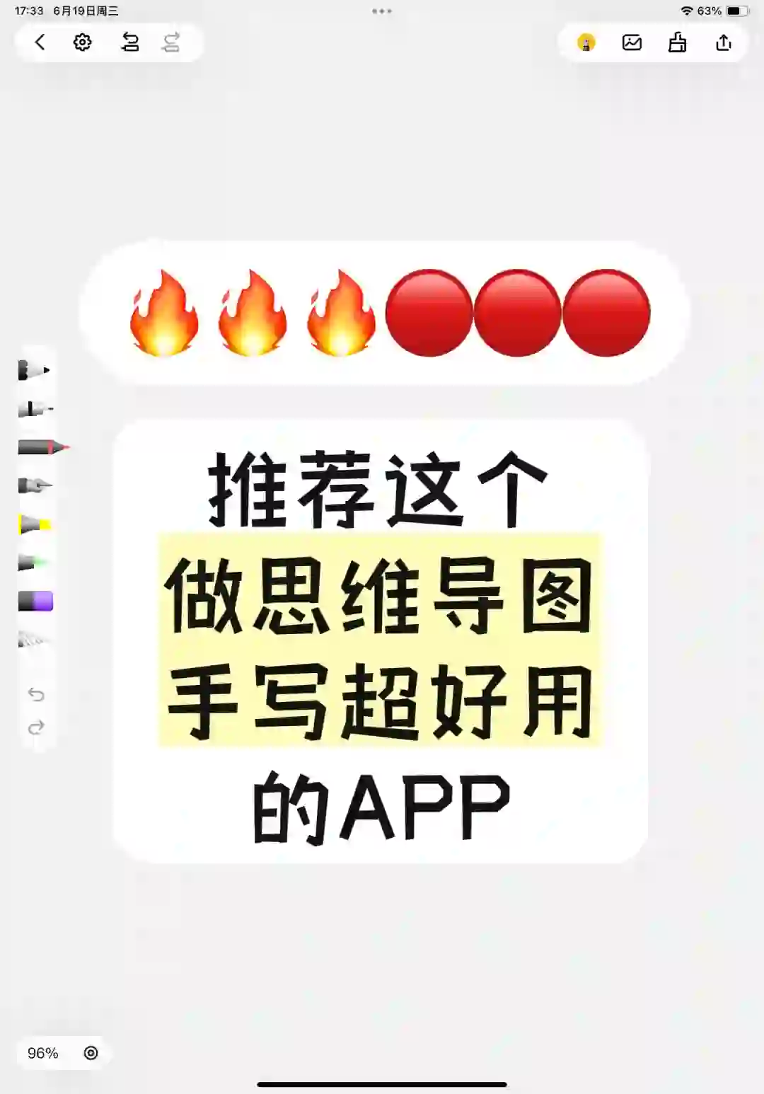 🔥实名推荐这个做思维导图超好手写的APP！