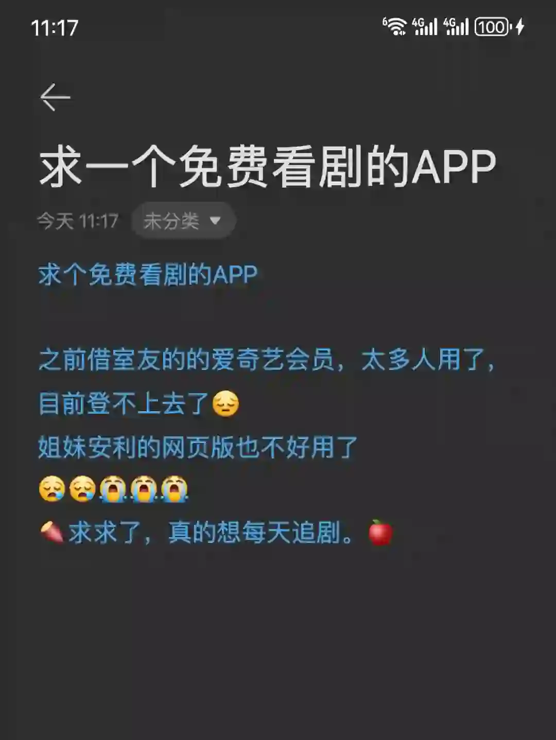 求一个免费看剧App