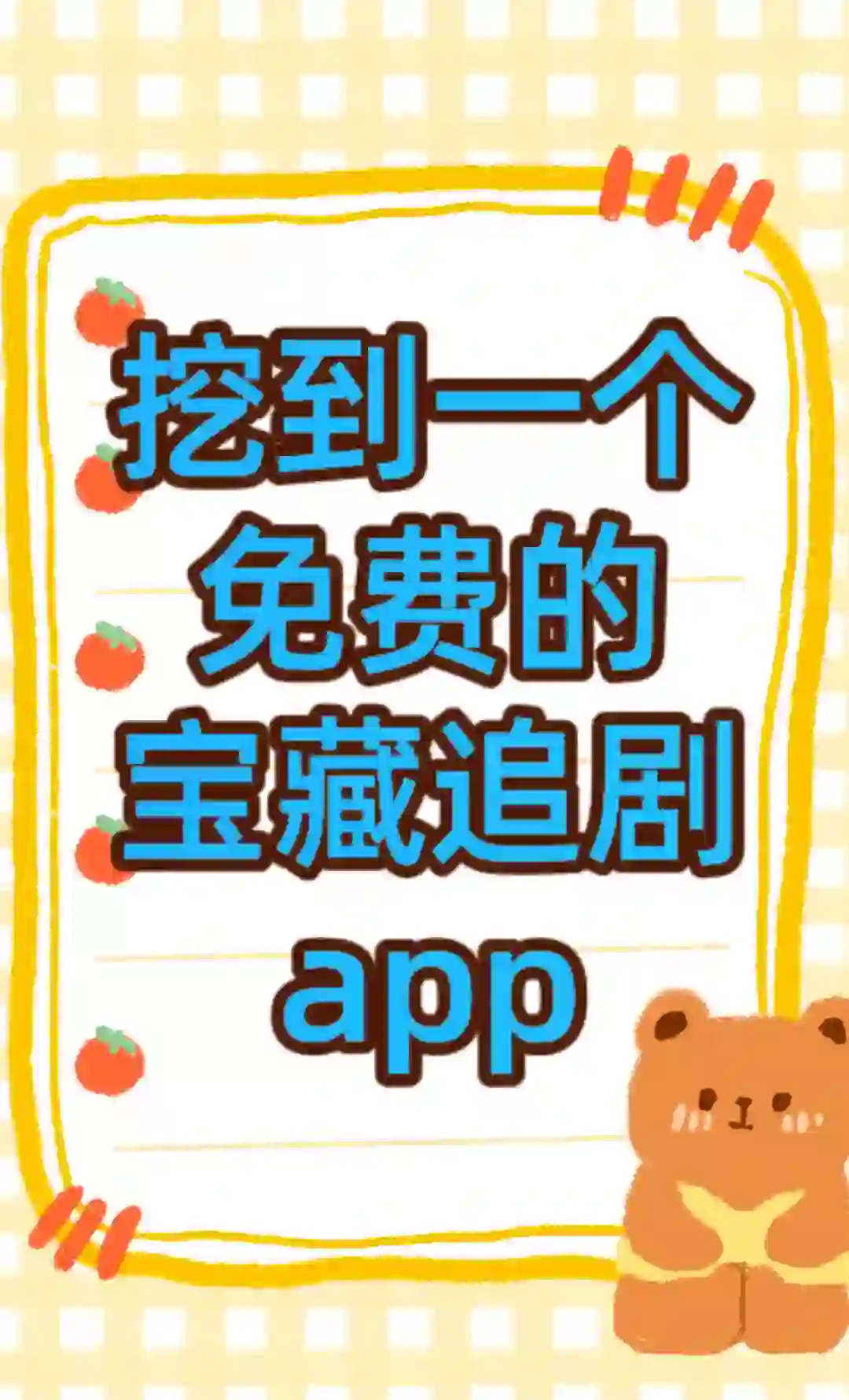 超宝藏追剧app 感谢我的互联网姐妹👭