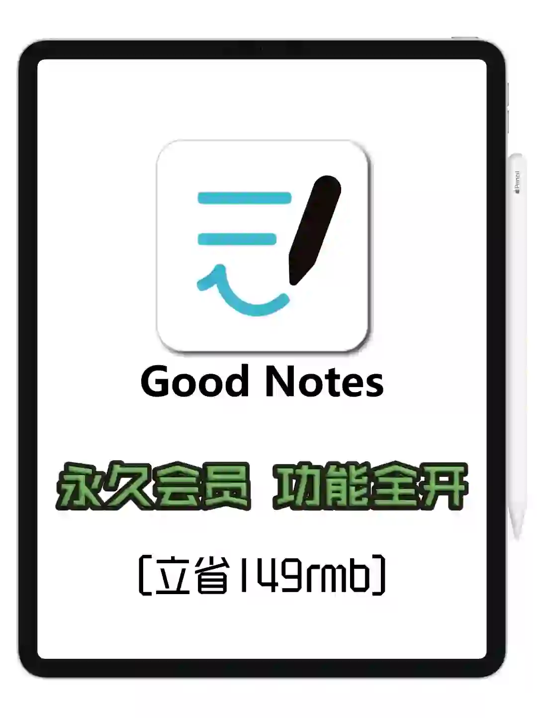 🤩免费正版的GoodNotes有多好用