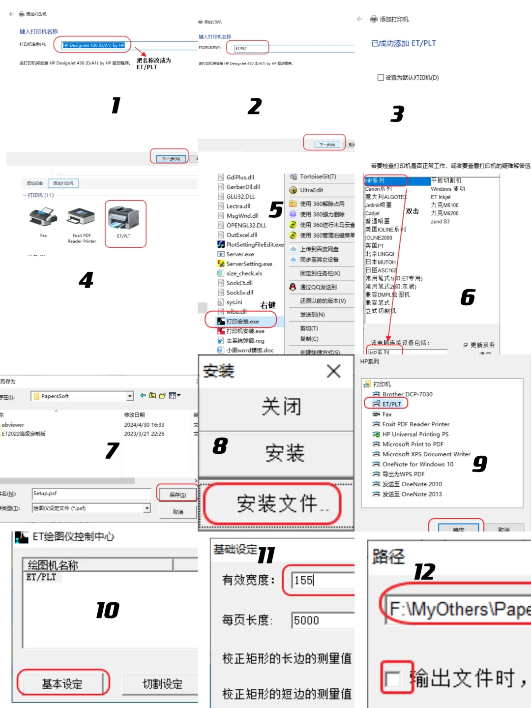 ET软件安装使用/prj转pdf打印