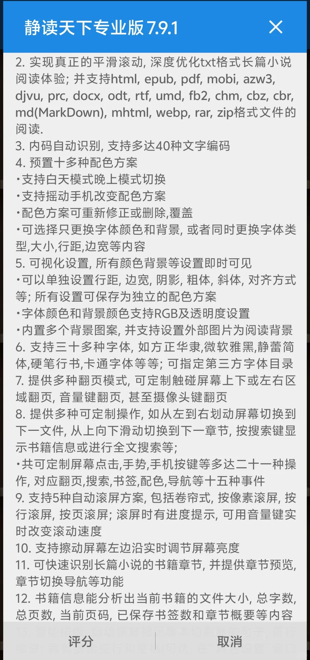 安卓本地阅读器分享（静读天下专业版）