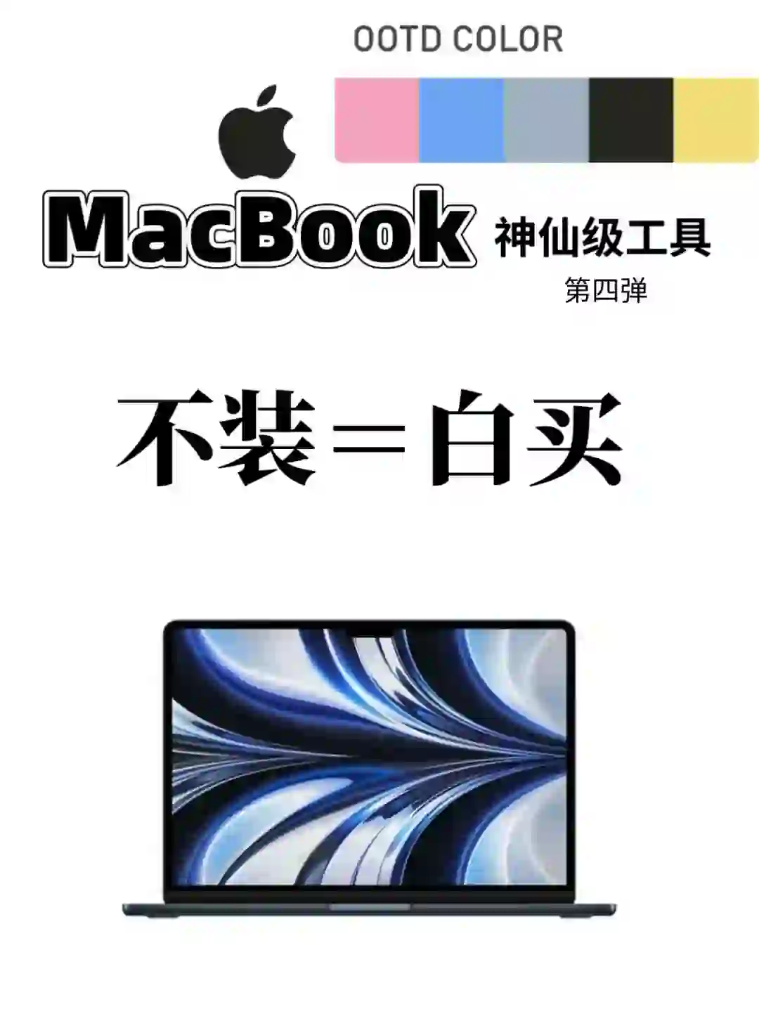 MacBook上超级实用的神仙级工具！第四弹！！