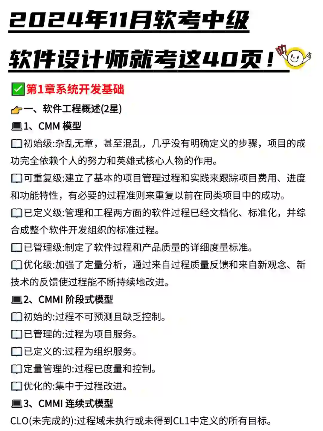 24下半年软考软件设计师就考这些！！