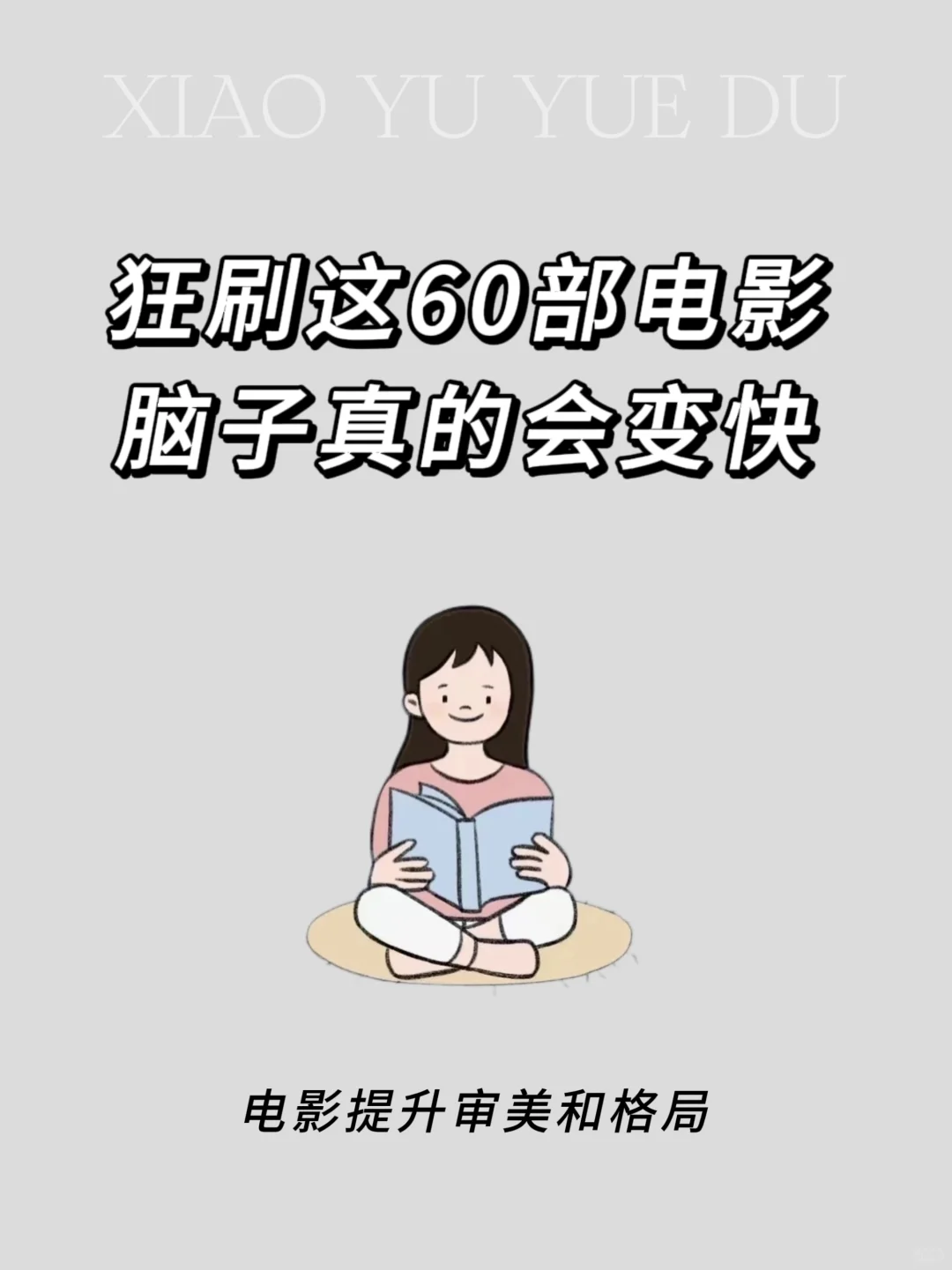 狂刷这60部电影 脑子真的会变快