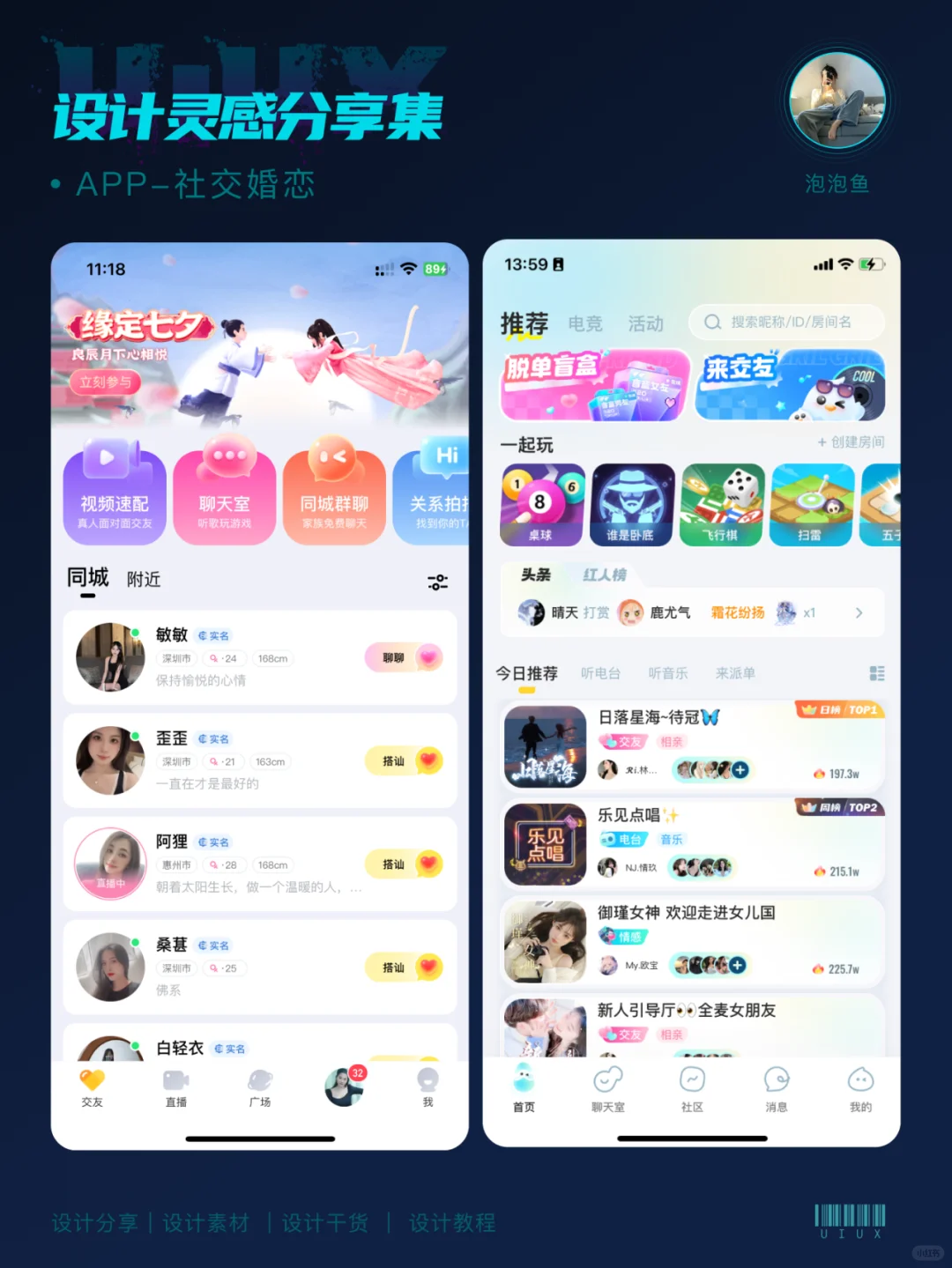 🔥今日份灵感｜社交交友APP界面