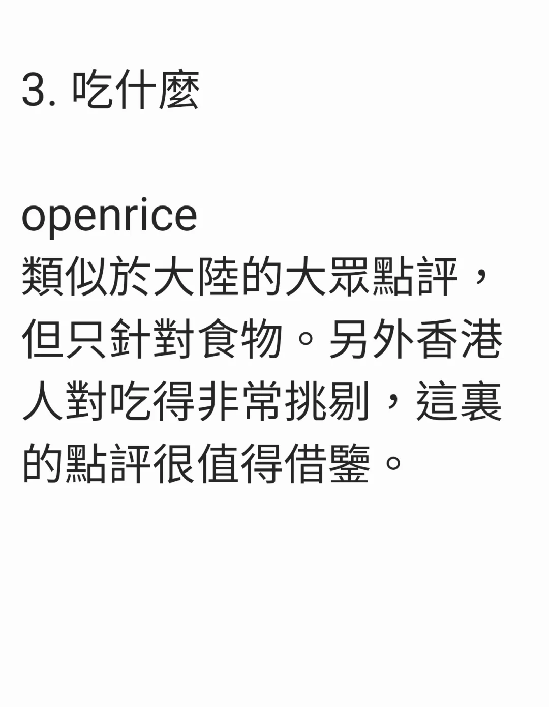 香港生活14年后，推荐哪些生活用app