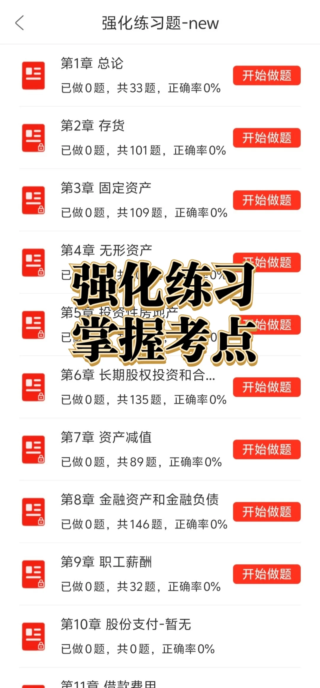 稳了！中级会计宝藏app被我先发现啦