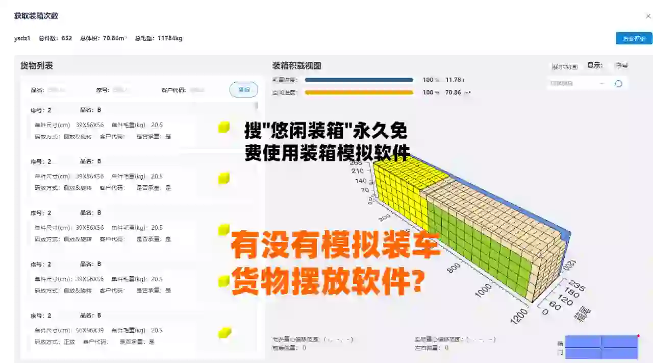 超好用的模拟装车货物摆放软件推荐