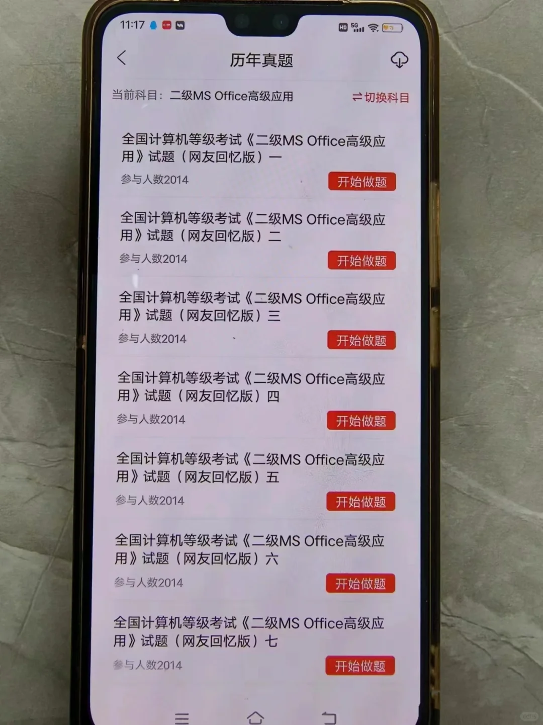 计算机二级怎么才发现这个神仙APP啊🤣